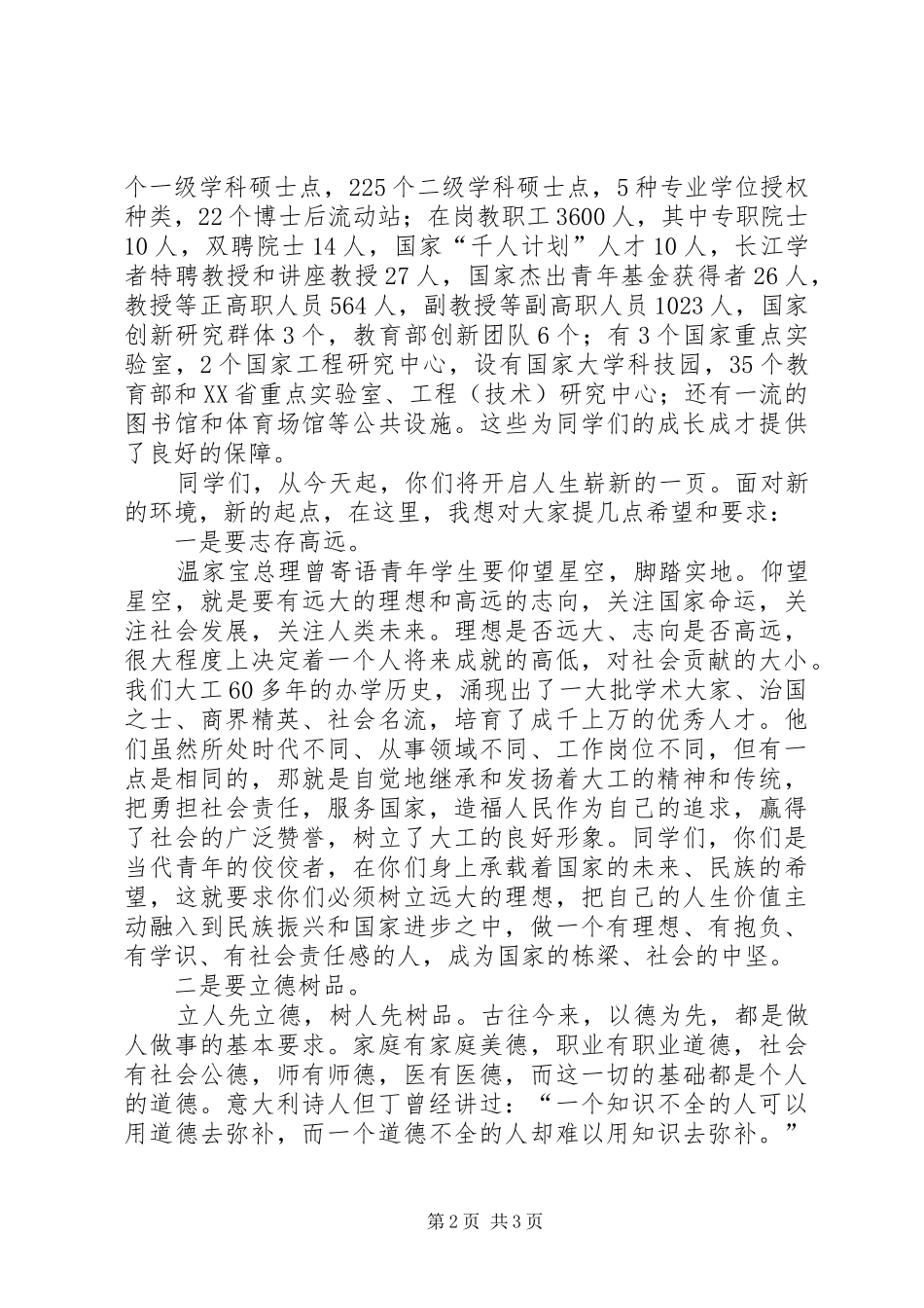 XX年985重点大学开学典礼校长讲话发言稿_第2页