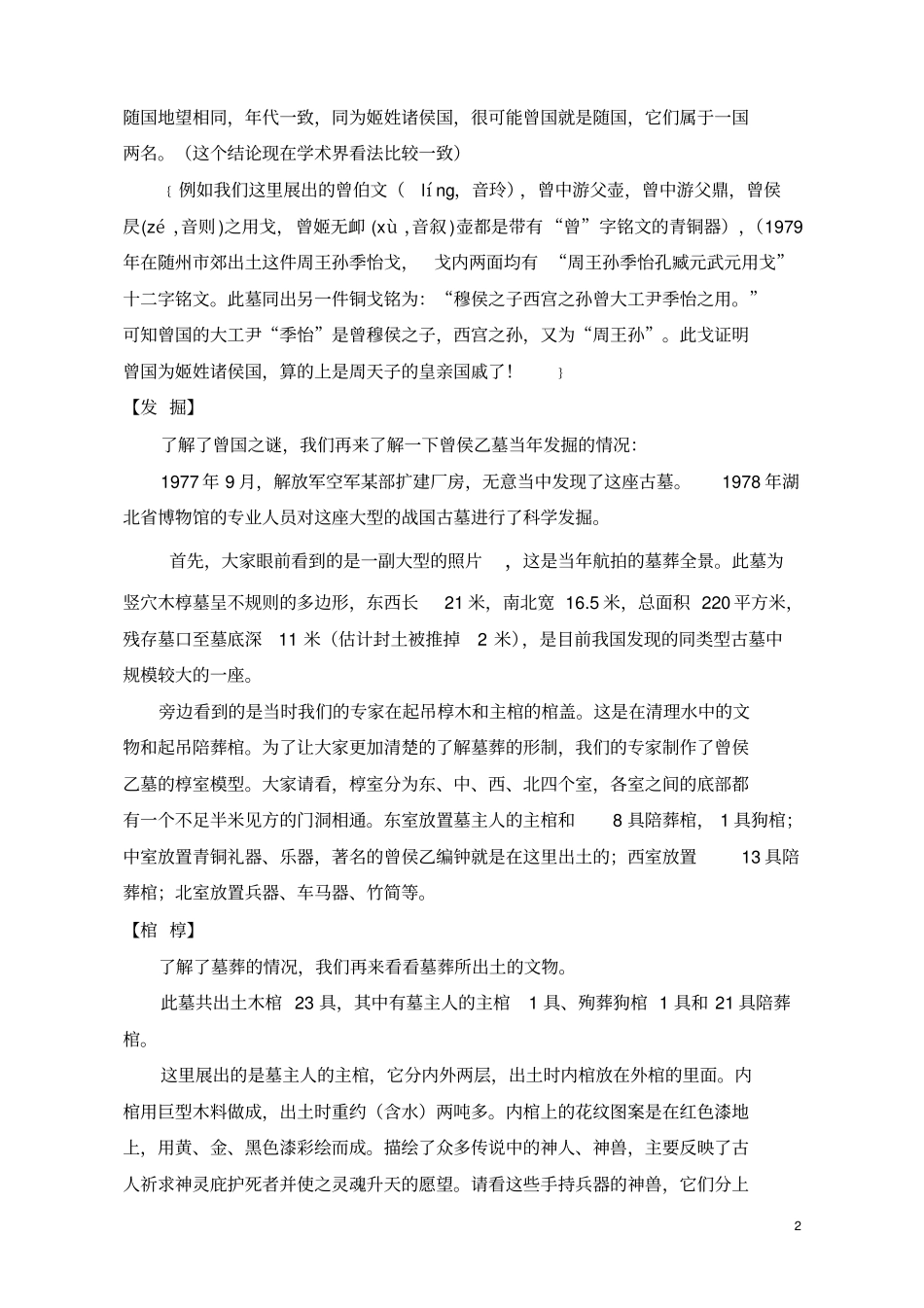 曾侯乙墓解说词资料_第2页