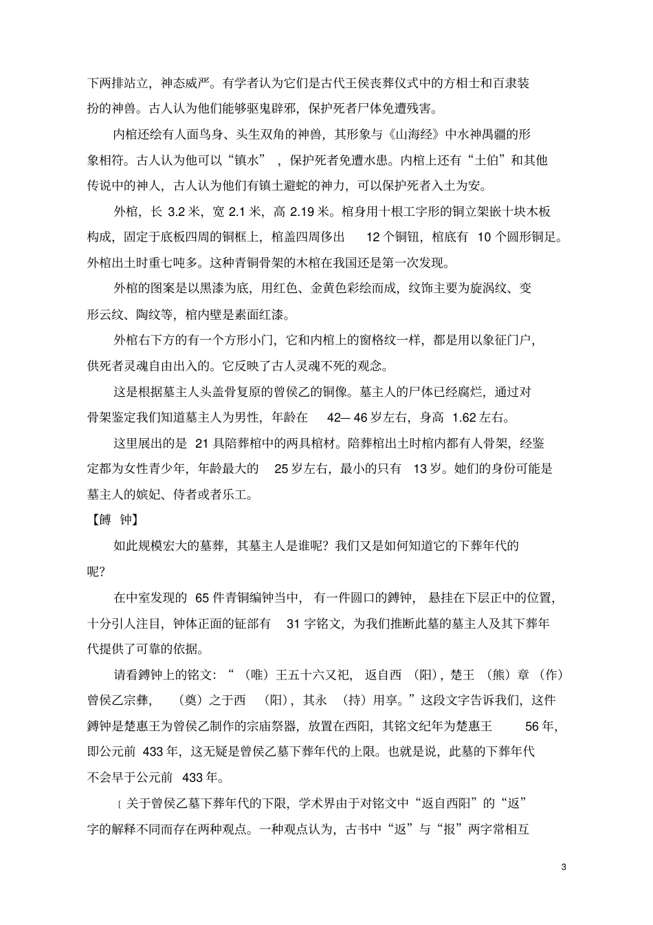 曾侯乙墓解说词资料_第3页