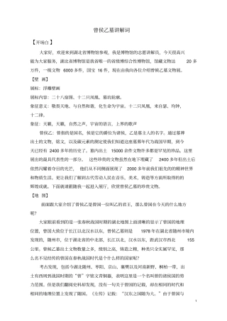曾侯乙墓解说词资料