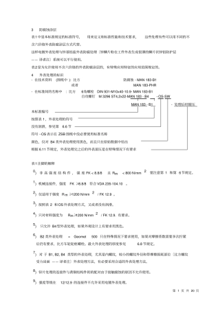 曼标表面处理