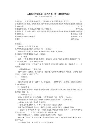人教版三年级上册秋天的雨第一课时教学设计