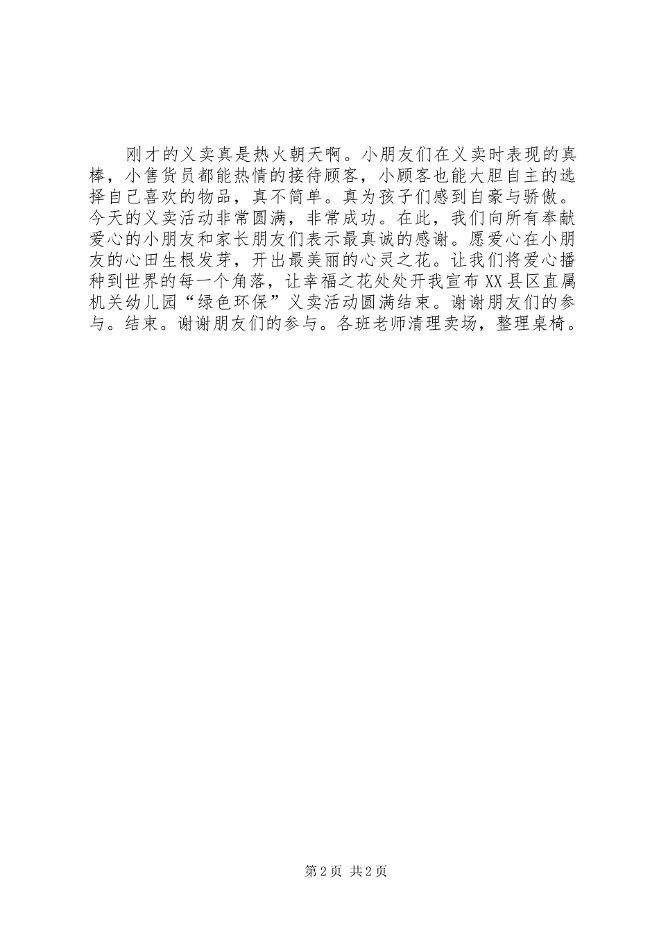 现场义卖活动演讲稿词 (2)_第2页
