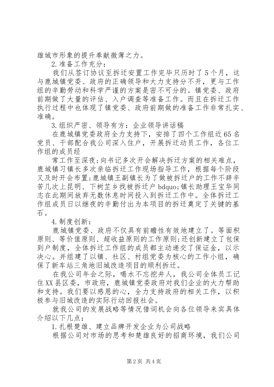 企业领导讲话发言稿范文 (2)_第2页