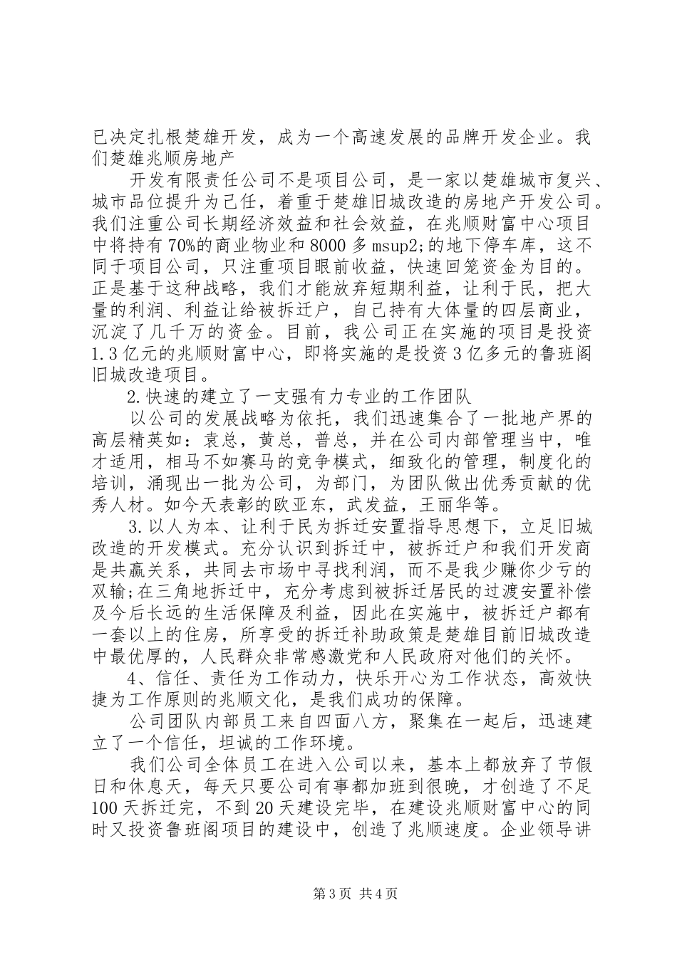 企业领导讲话发言稿范文 (2)_第3页