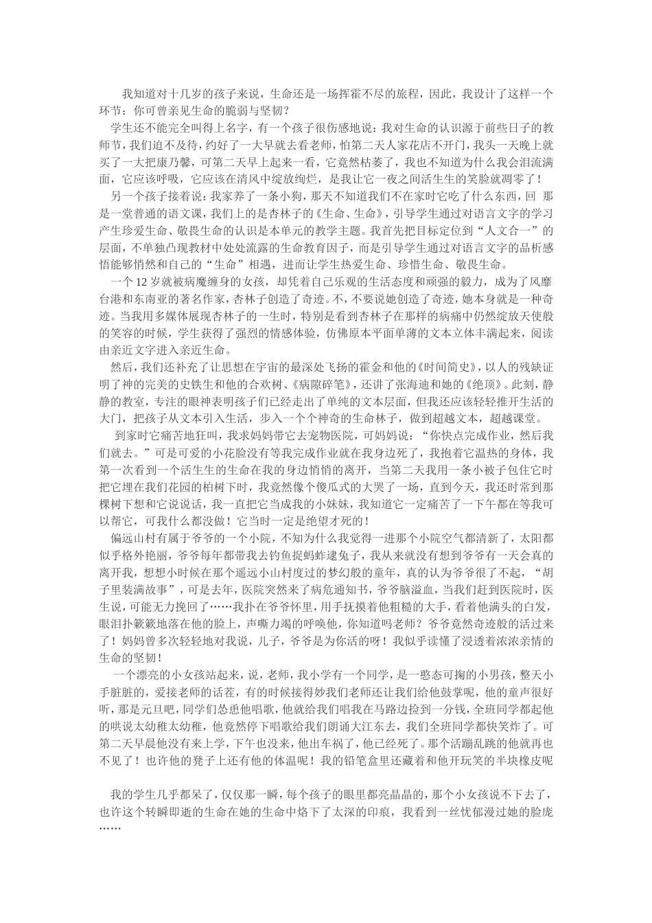 我知道对十几岁的孩子来说_第1页