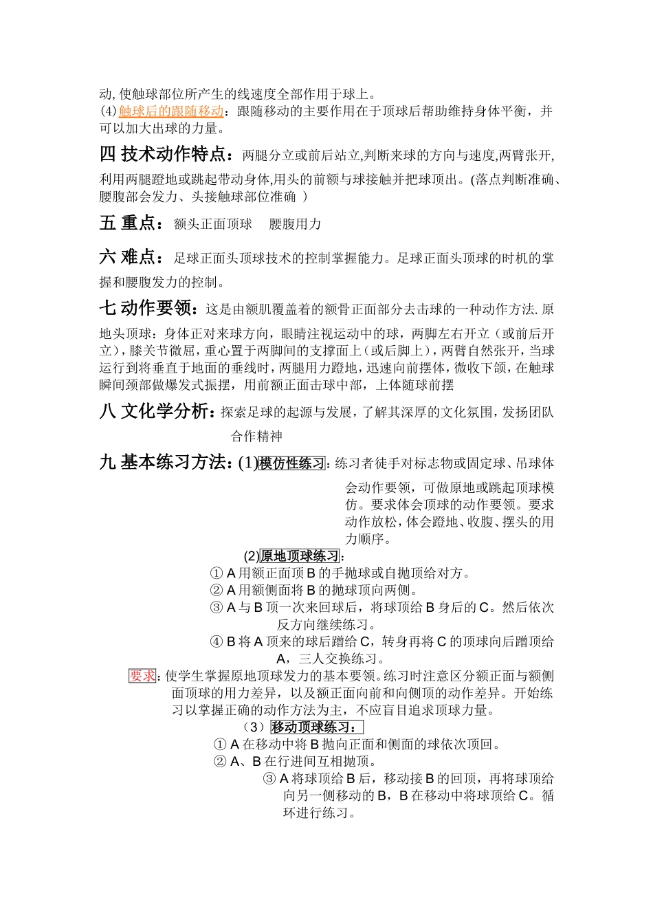 足球正面头顶球教学分析_第2页