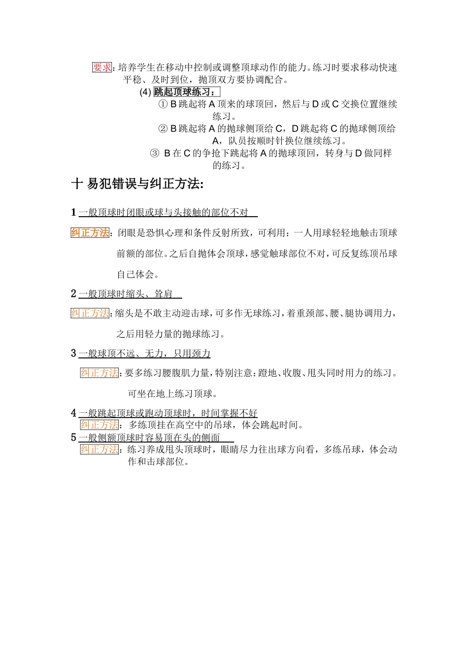 足球正面头顶球教学分析_第3页