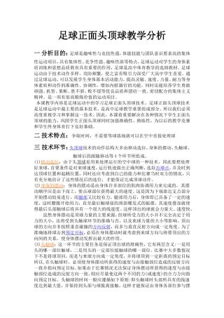 足球正面头顶球教学分析