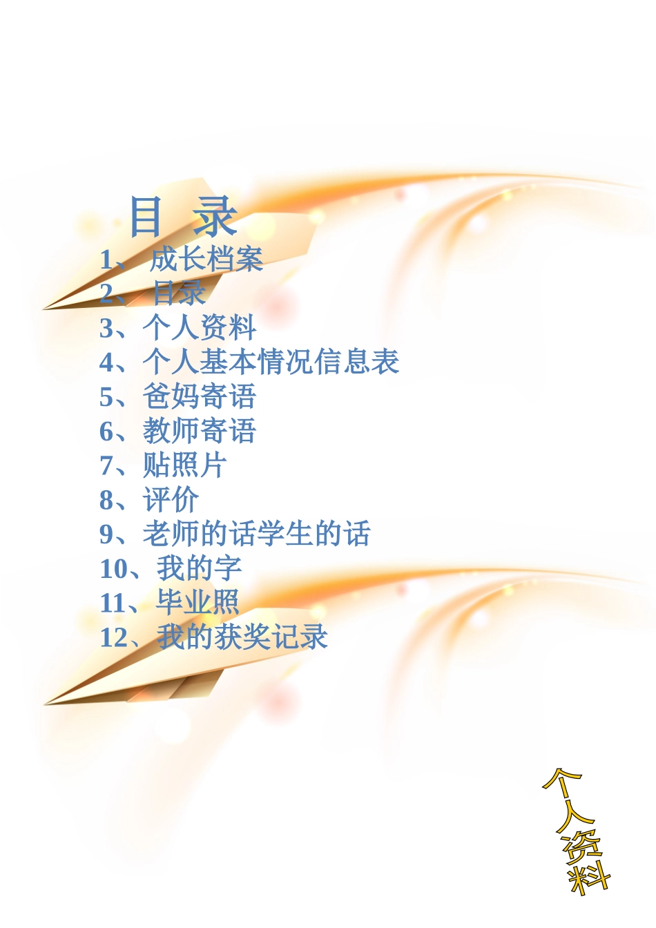 小学生成长档案 (14)_第2页