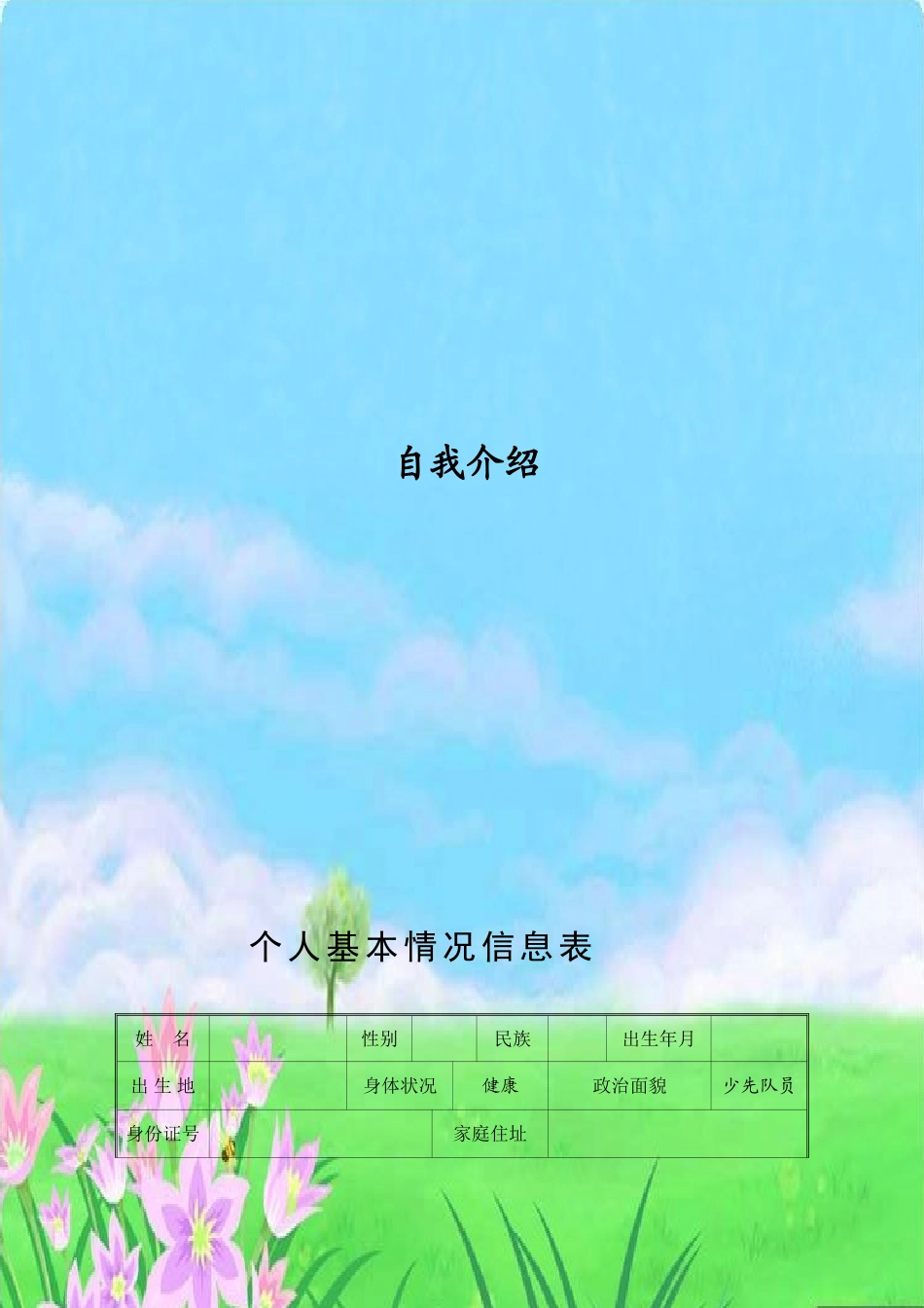 小学生成长档案 (14)_第3页