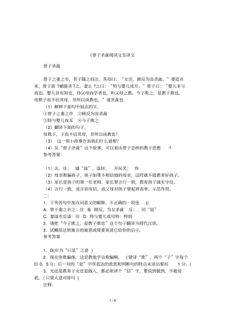 曾子杀彘阅读文及译文