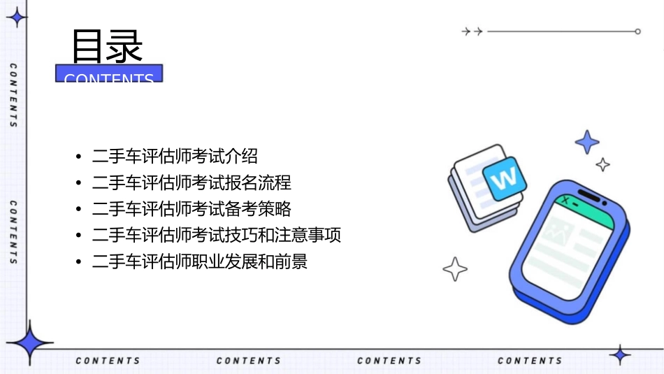 二手车评估师如何考课件1_第2页