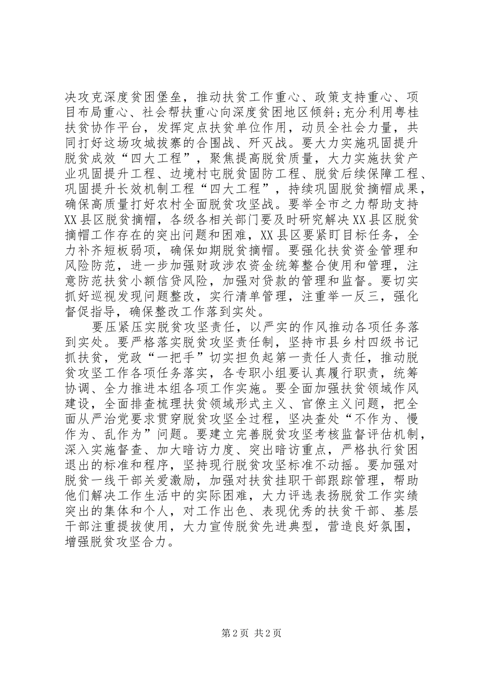 XX年脱贫攻坚推进大会讲话发言稿_第2页