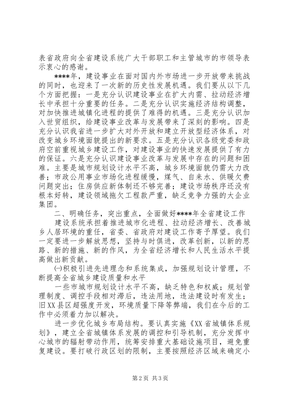 学校章程建设会议讲话发言稿 (2)_第2页