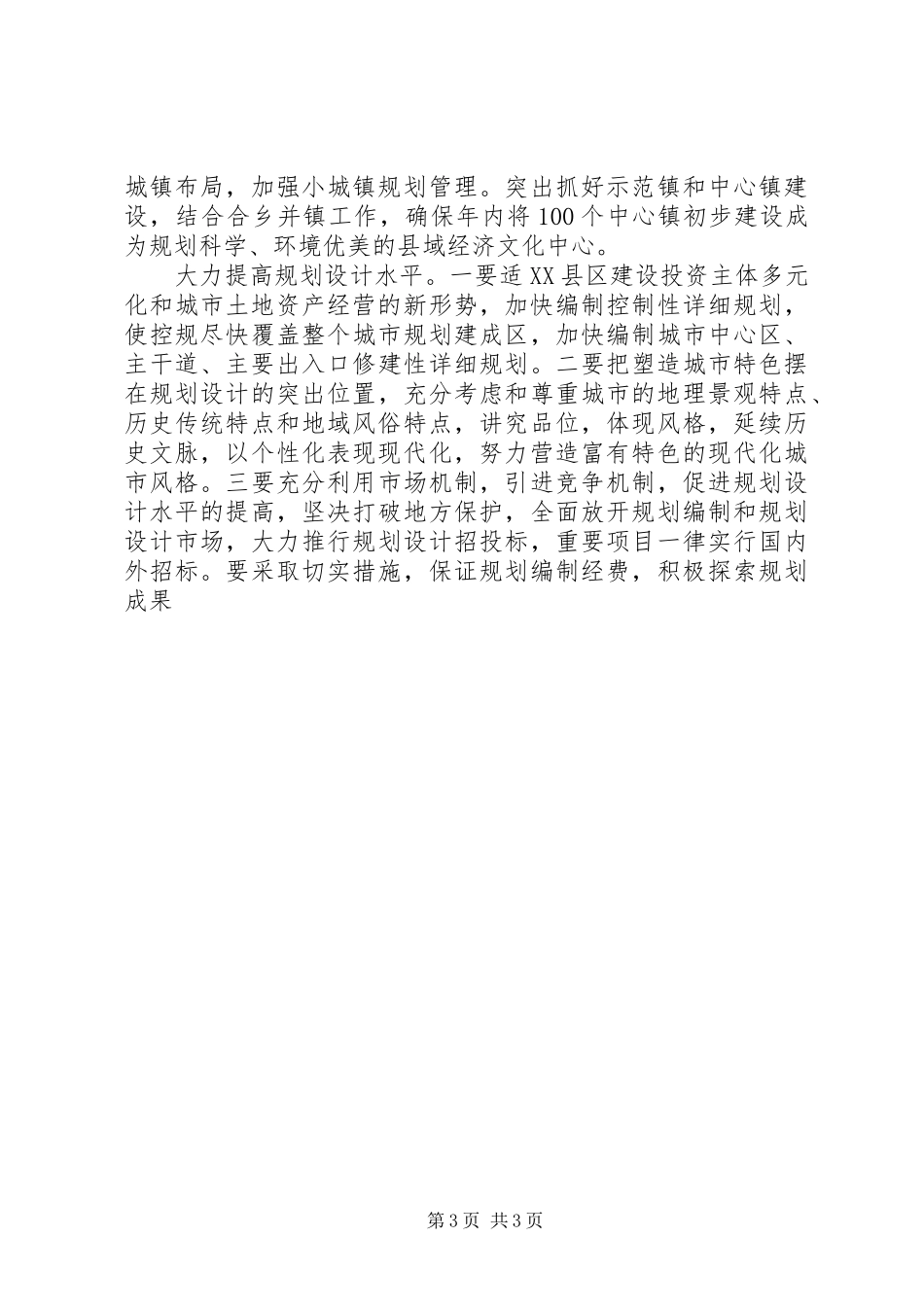 学校章程建设会议讲话发言稿 (2)_第3页