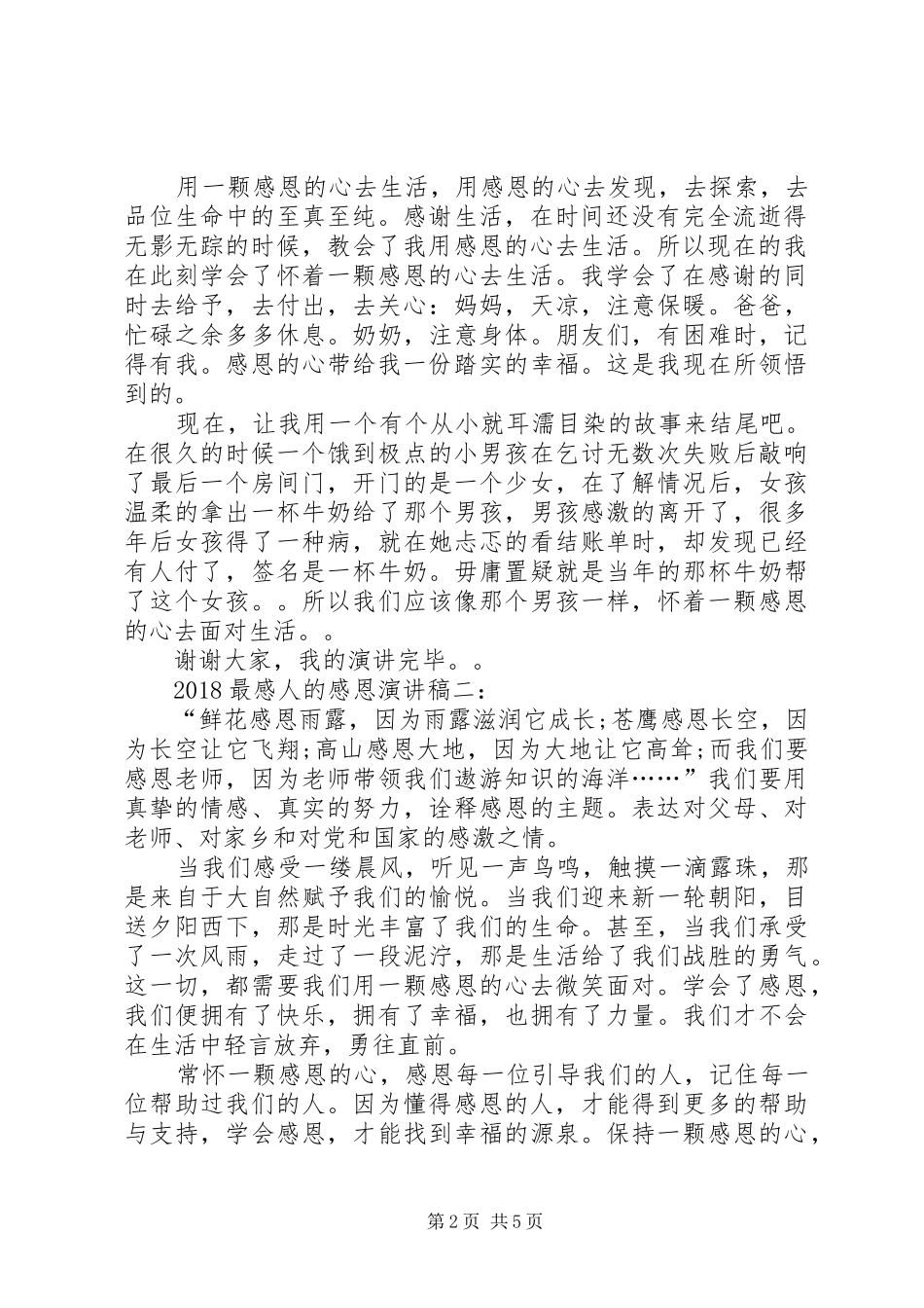 最感人的爱国演讲稿 (2)_第2页
