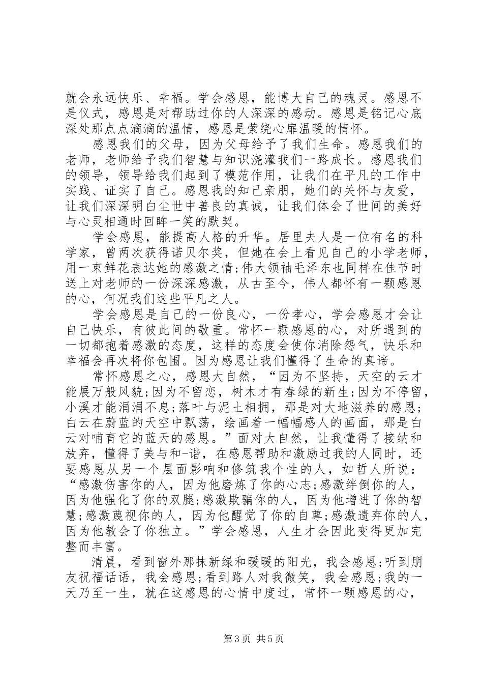 最感人的爱国演讲稿 (2)_第3页