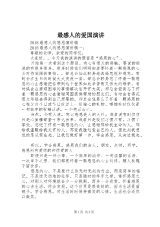 最感人的爱国演讲稿 (2)