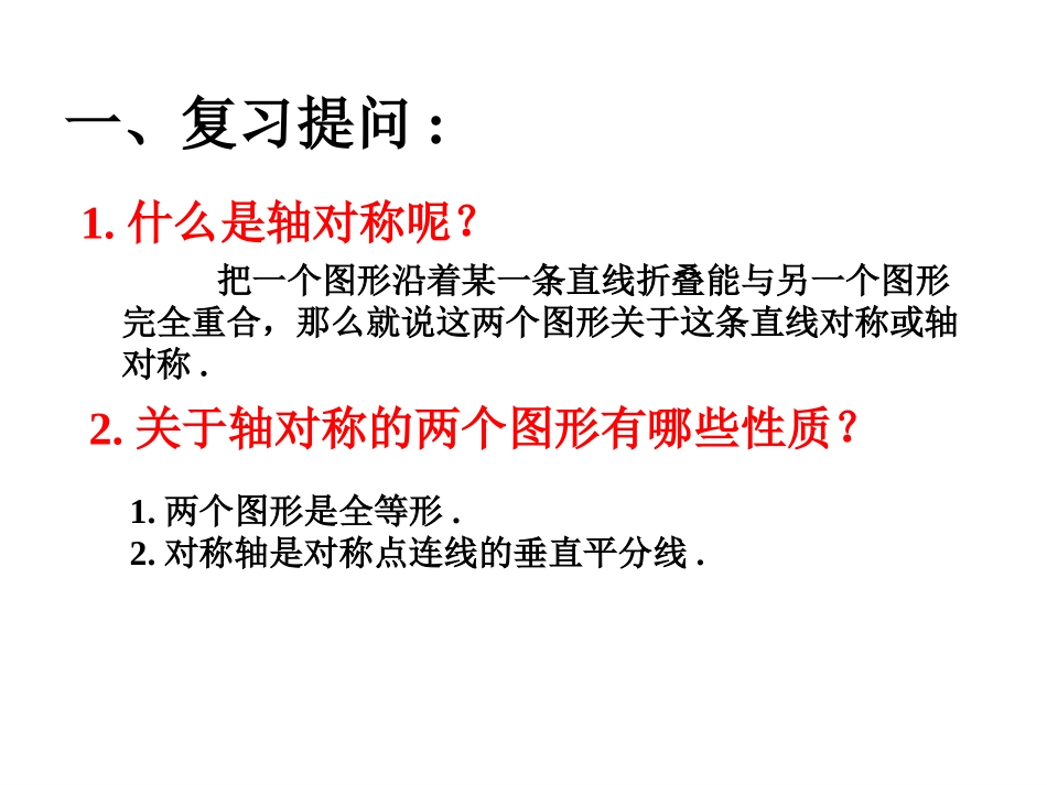 九年级数学上册2321中心对称课件（新版）新人教版_第2页