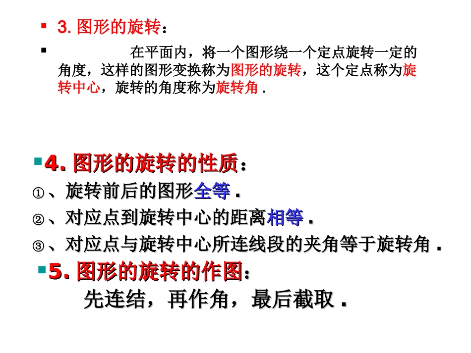 九年级数学上册2321中心对称课件（新版）新人教版_第3页