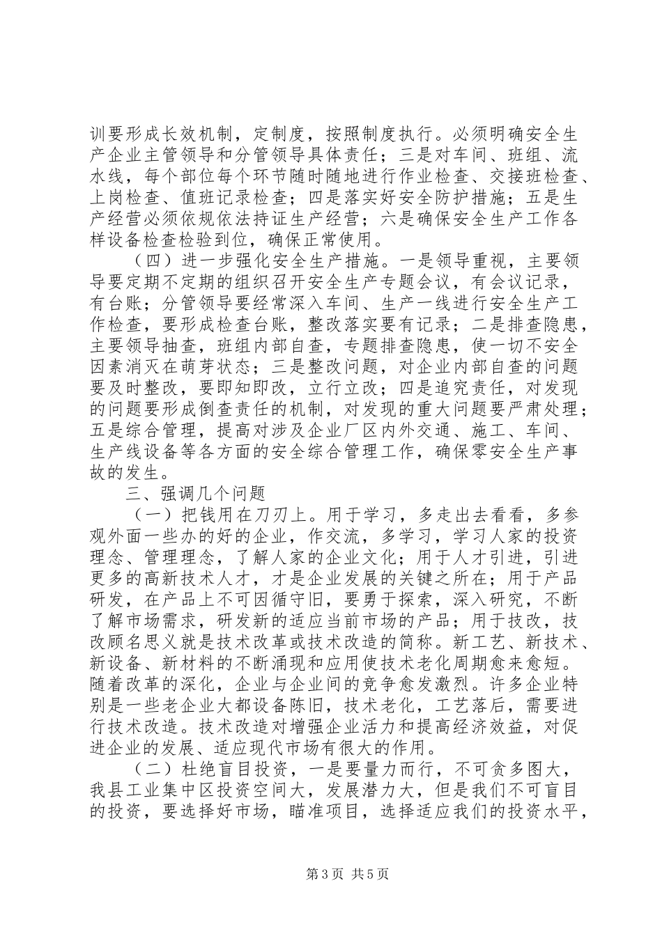 重点项目建设推进会的讲话发言稿_第3页