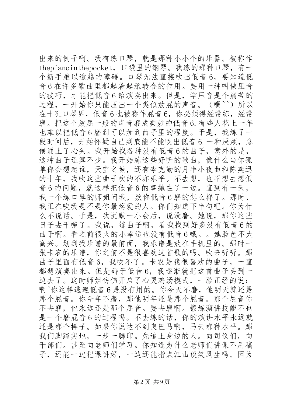 高效演讲稿逐字稿 (2)_第2页