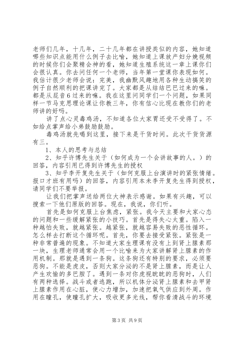 高效演讲稿逐字稿 (2)_第3页