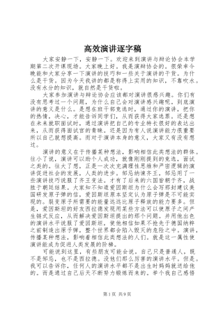 高效演讲稿逐字稿 (2)