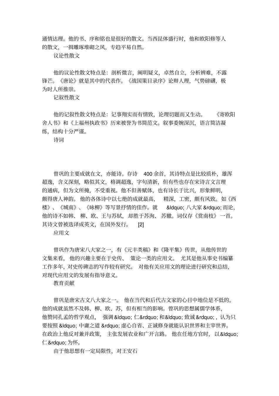曾巩听鹊寄家人诗文介绍_第2页