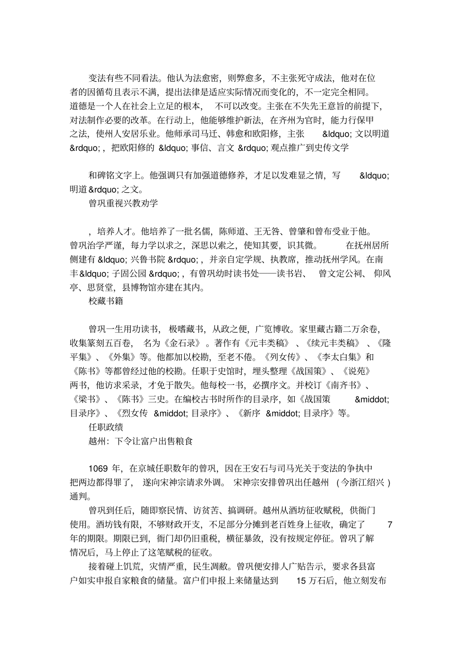 曾巩听鹊寄家人诗文介绍_第3页