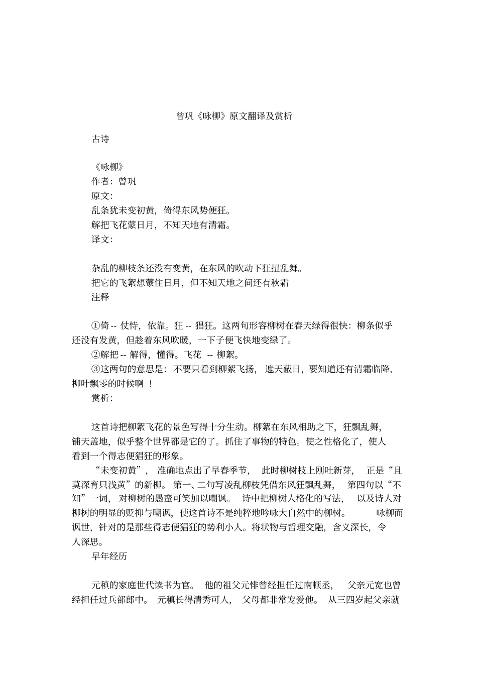 曾巩咏柳原文翻译及赏析_第1页