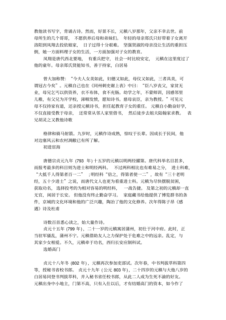 曾巩咏柳原文翻译及赏析_第2页