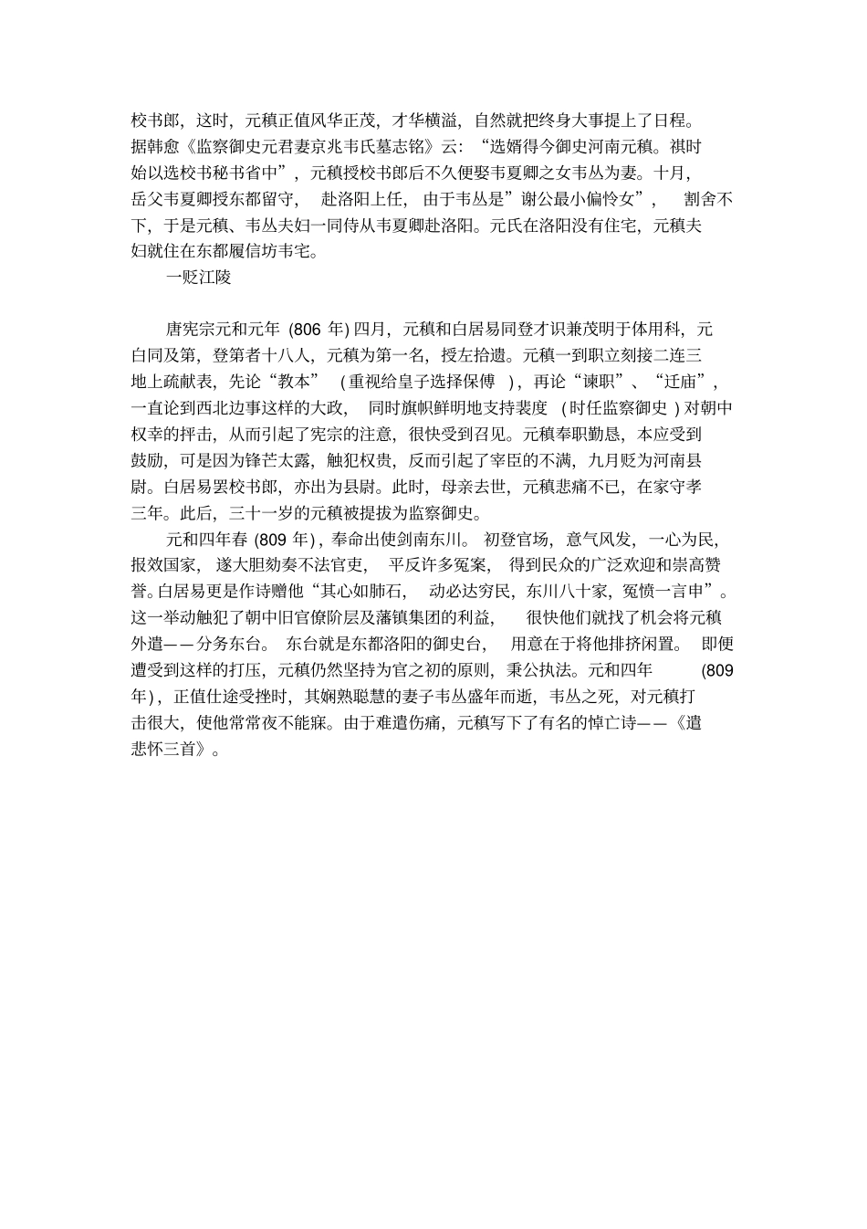 曾巩咏柳原文翻译及赏析_第3页
