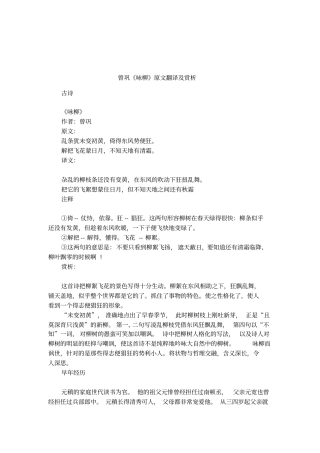 曾巩咏柳原文翻译及赏析