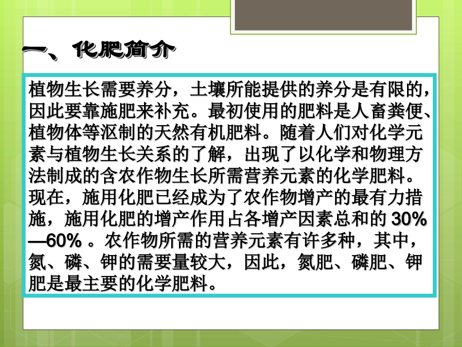 新课标人教版初三化学《化学肥料》课件_第2页