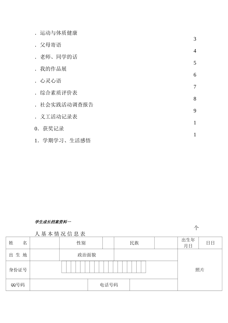 小学生成长档案袋 (7)_第2页