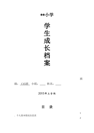 小学生成长档案袋 (7)