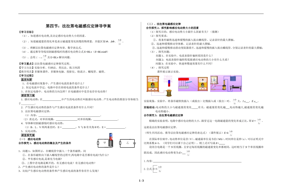 《法拉第电磁感应定律》导学案_第1页