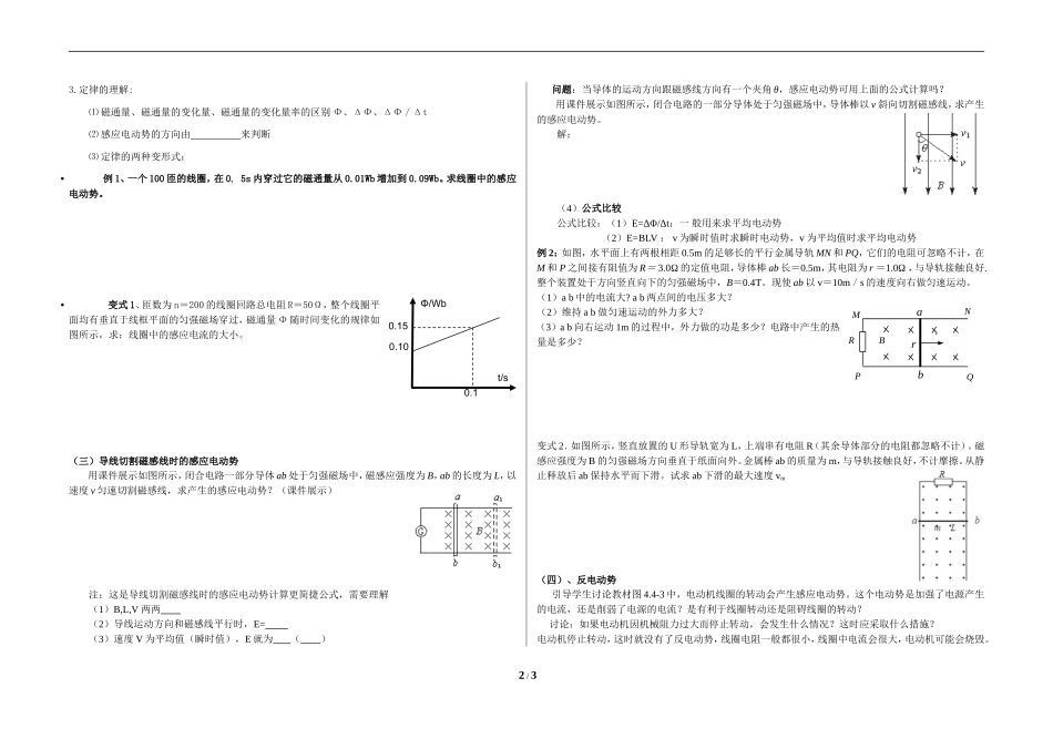 《法拉第电磁感应定律》导学案_第2页