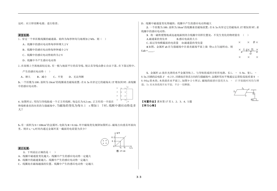 《法拉第电磁感应定律》导学案_第3页