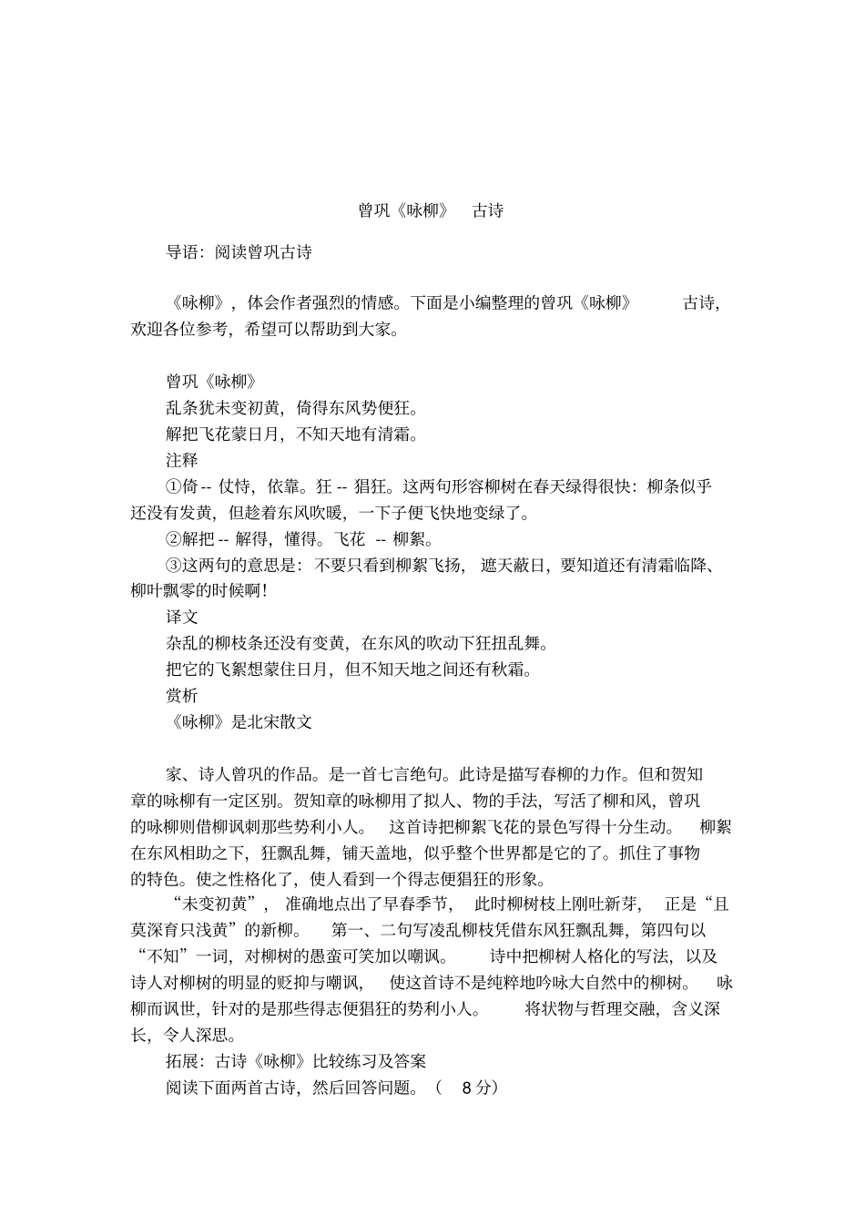 曾巩咏柳古诗_第1页