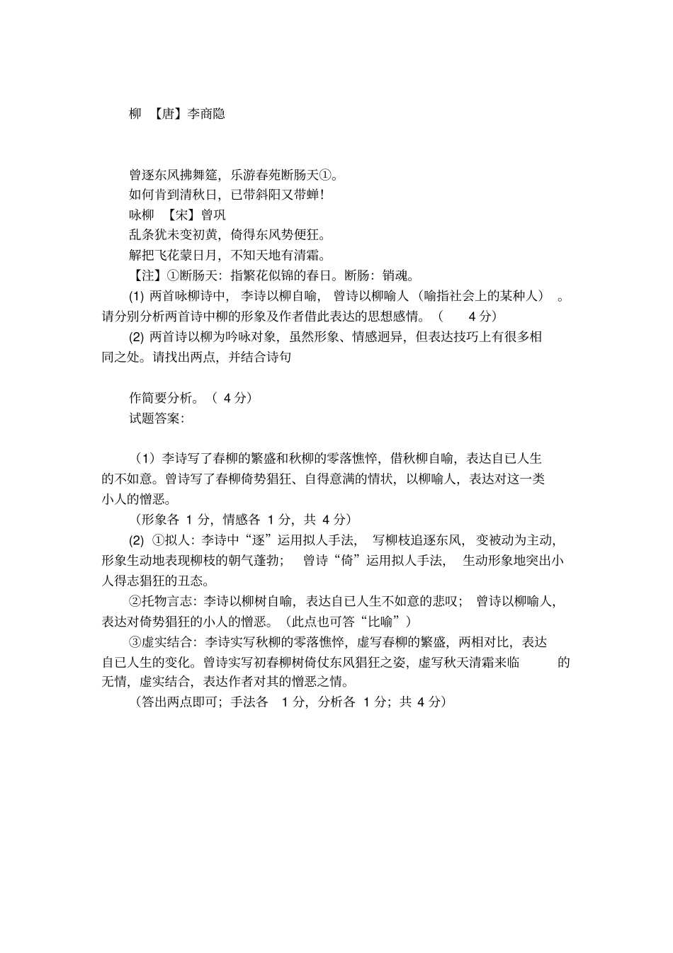 曾巩咏柳古诗_第2页