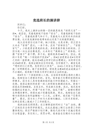 竞选班长的演讲 (2)