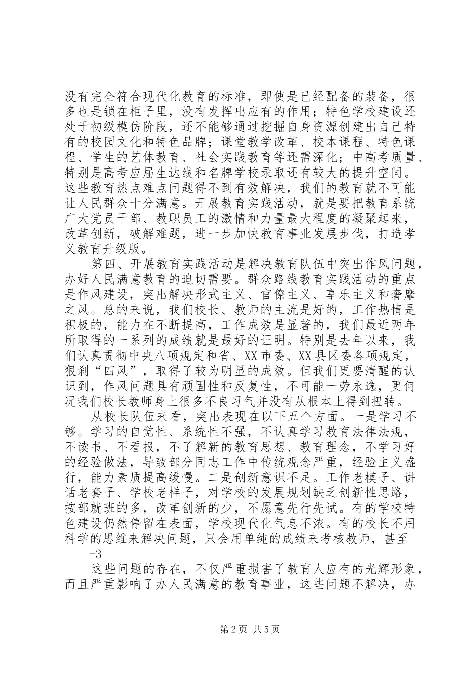 党的群众路线讲话发言稿_第2页
