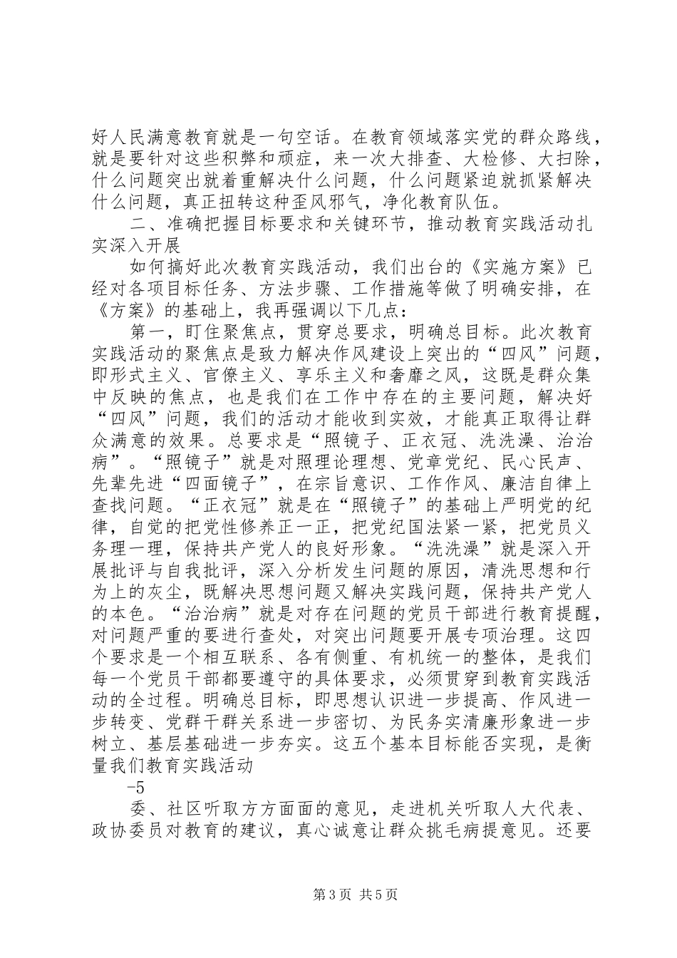 党的群众路线讲话发言稿_第3页