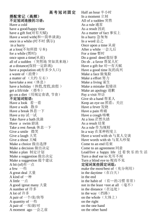 高考冠词固定搭配常记(高频版)