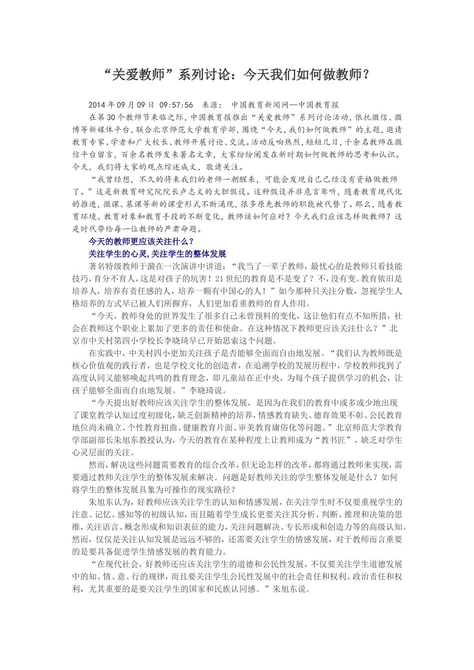 “关爱教师”系列讨论：今天我们如何做教师？_第1页