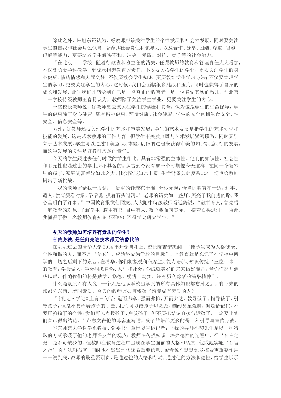 “关爱教师”系列讨论：今天我们如何做教师？_第2页