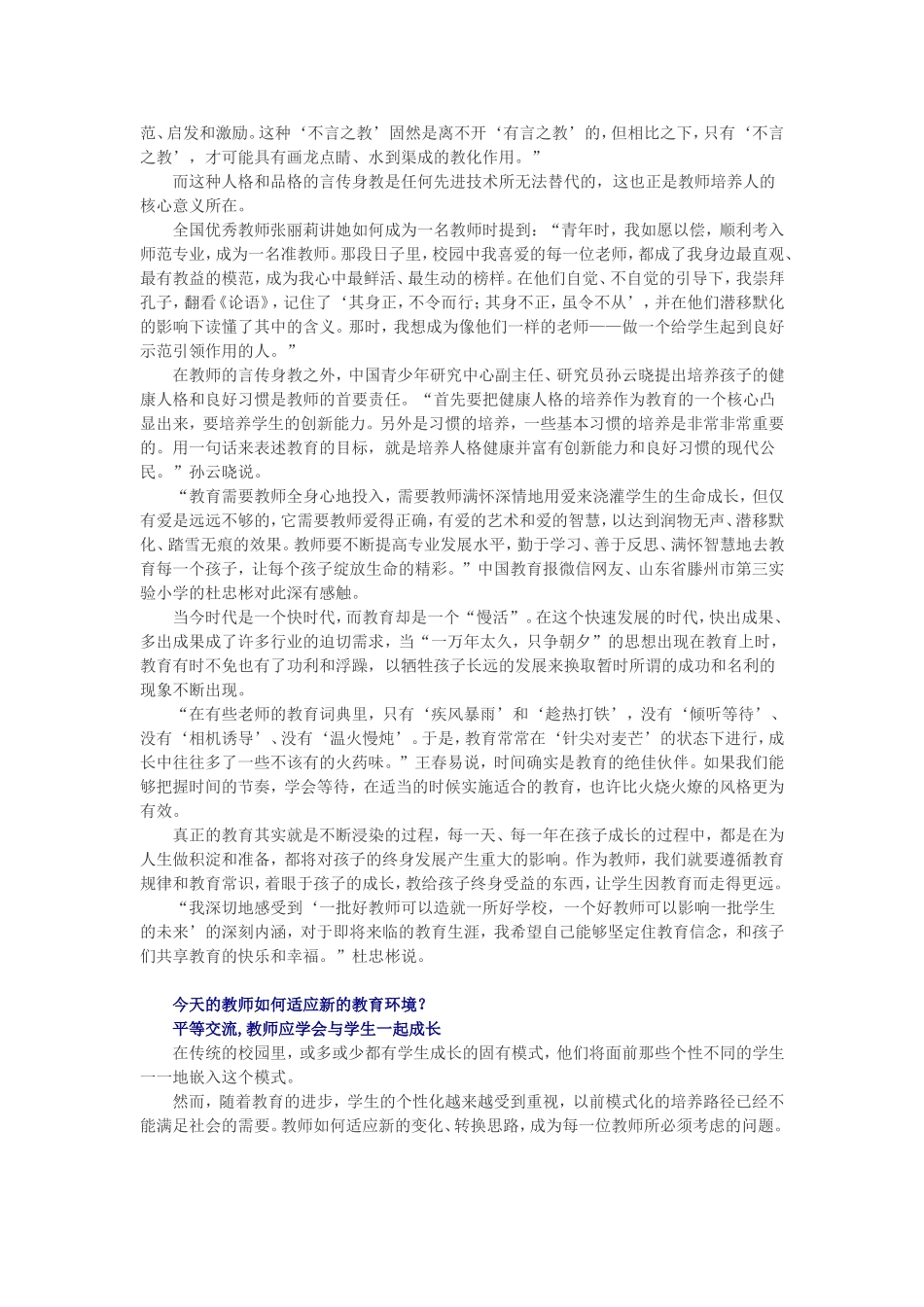 “关爱教师”系列讨论：今天我们如何做教师？_第3页
